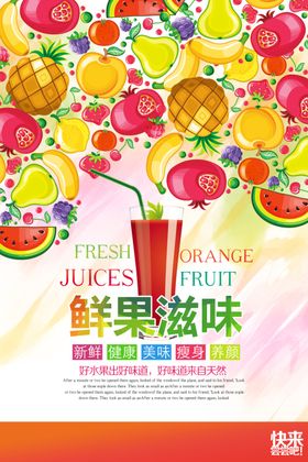 时尚大气水果海报设计