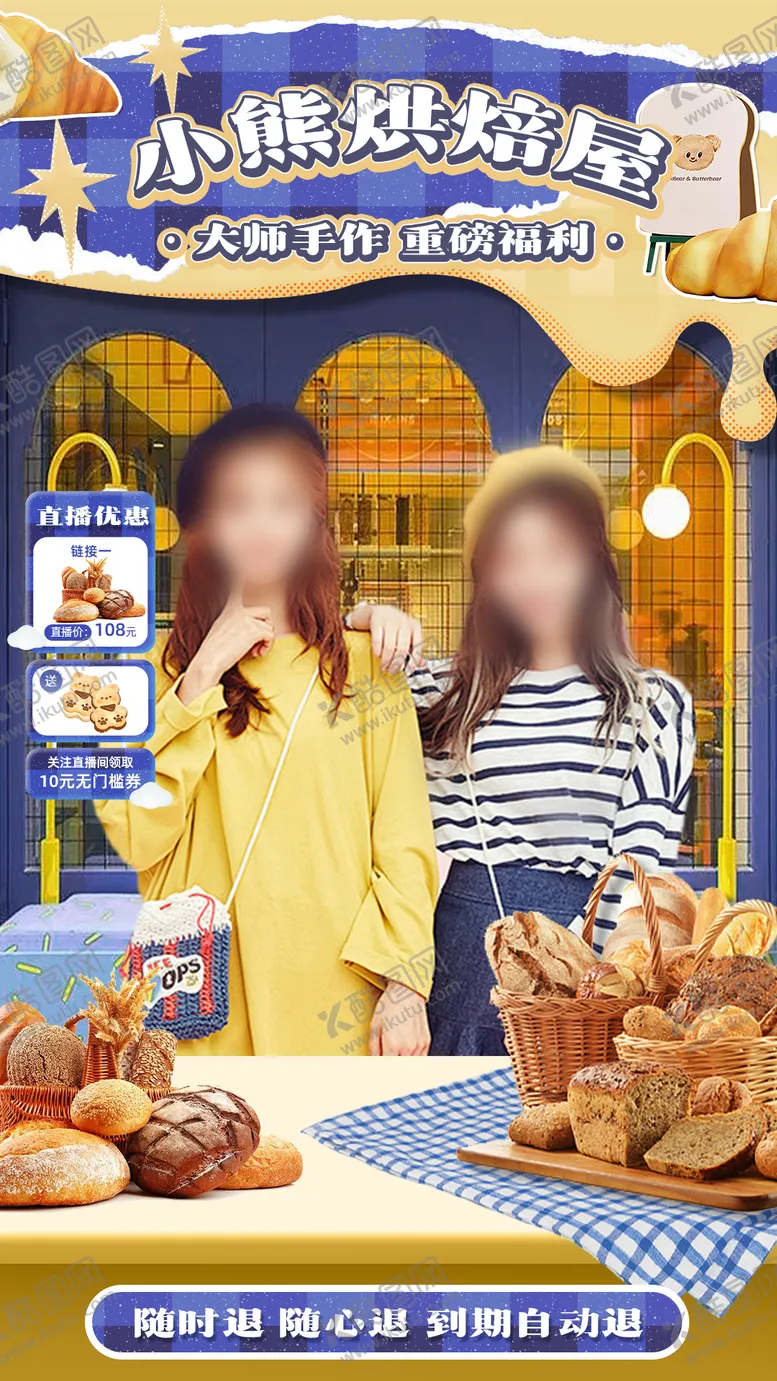 编号：24925102191449297878【酷图网】源文件下载-甜品店直播间贴片海报