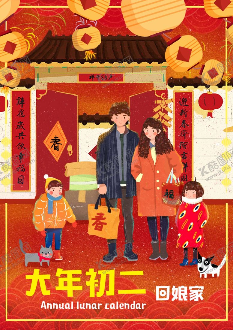 编号：89549509281901309902【酷图网】源文件下载-过年插画图片