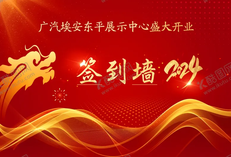 编号：81452202131030519573【酷图网】源文件下载-签到墙