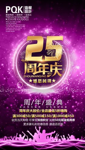 25周年庆