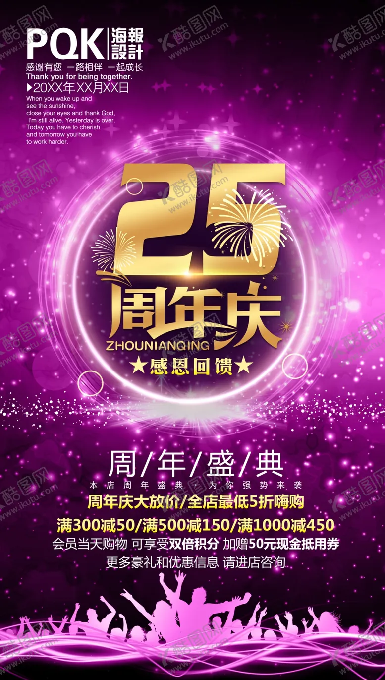 编号：20127106291110218759【酷图网】源文件下载-25周年庆