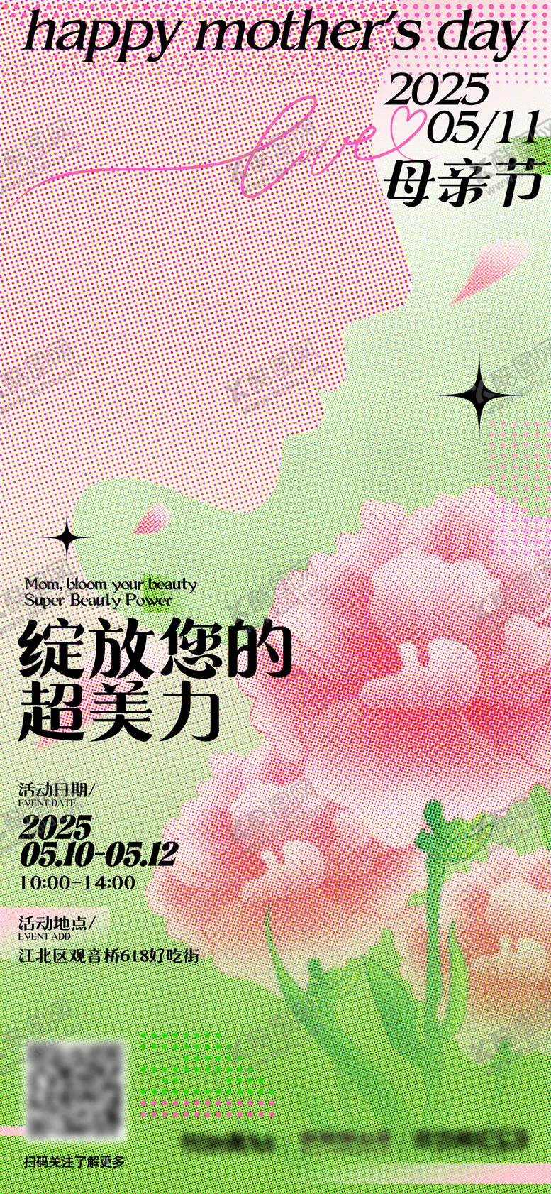 编号：22722605082313259077【酷图网】源文件下载-母亲节节日活动海报