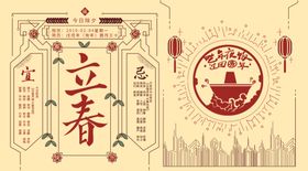 立春手机海报节气海报地产