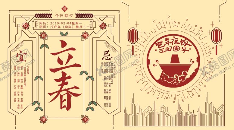 编号：66942805081034123739【酷图网】源文件下载-立春