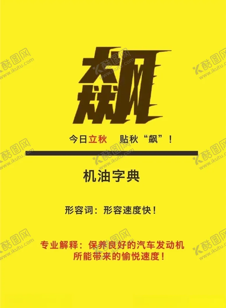 编号：47015304241023392705【酷图网】源文件下载-立秋贴秋飙