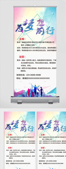 高档主播招聘海报