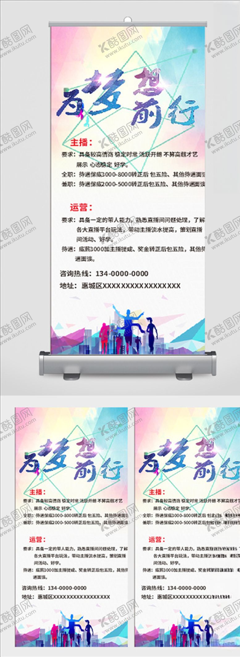 编号：83852211011505187388【酷图网】源文件下载-高档主播招聘海报