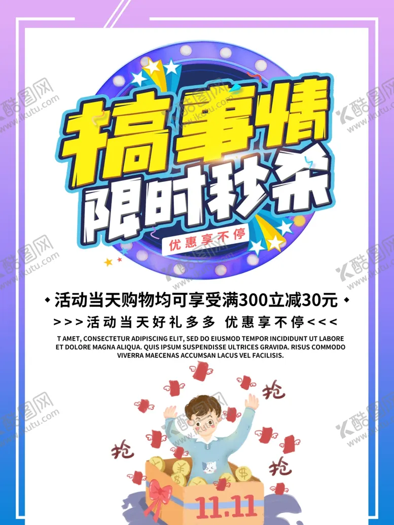 编号：98987306281343283172【酷图网】源文件下载-限时秒杀