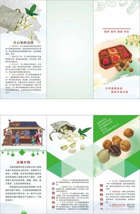坚果折页