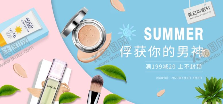 编号：61940407011205498643【酷图网】源文件下载-化妆品