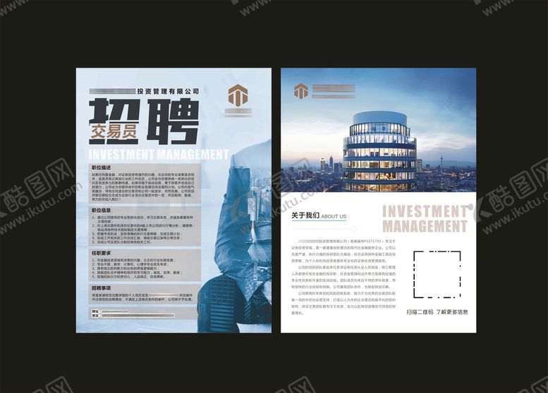 编号：25366602090415146505【酷图网】源文件下载-招聘传单