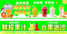 鲜果冰沙