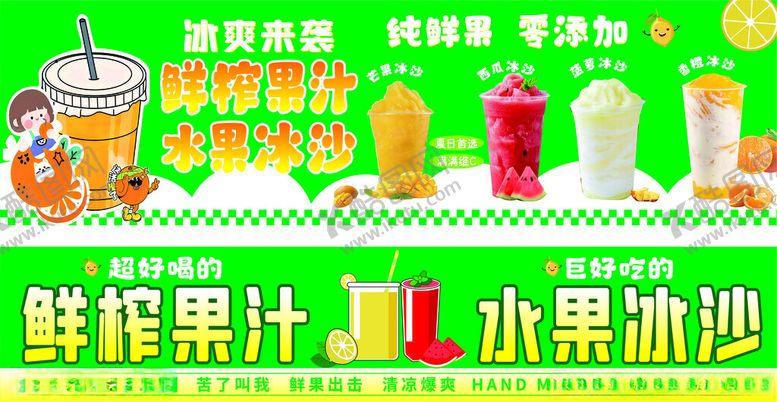 编号：35052806170340566957【酷图网】源文件下载-鲜果冰沙