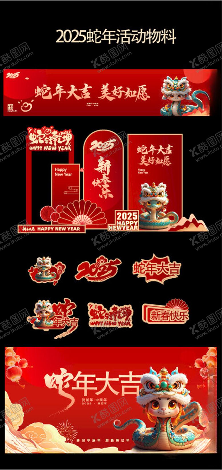 编号：61456303090957202460【酷图网】源文件下载-新春节日美陈设计
