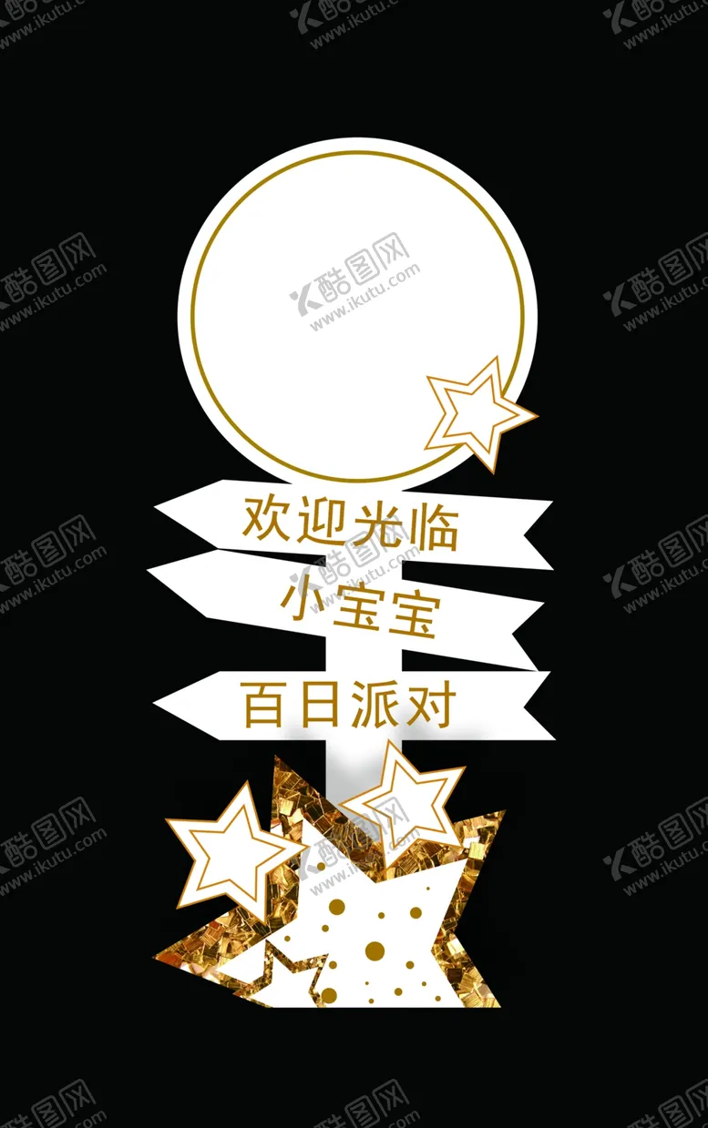 编号：30846802091851581656【酷图网】源文件下载-迎宾牌