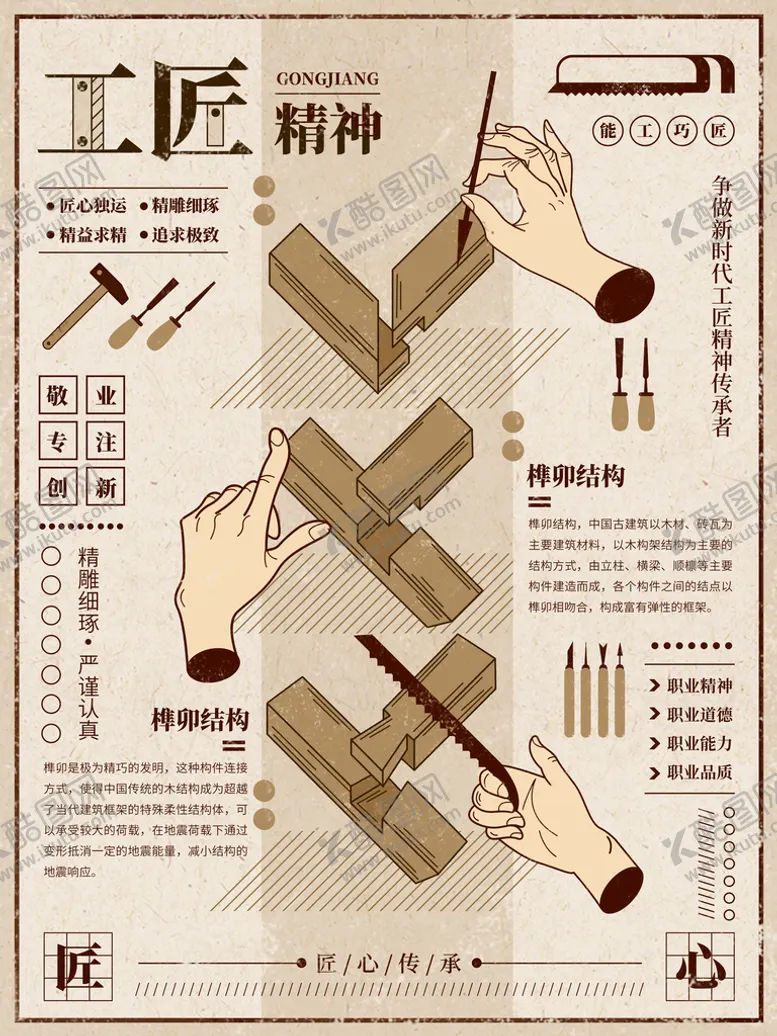 编号：12934709161843028431【酷图网】源文件下载-中国风木雕   工匠精神 艺术