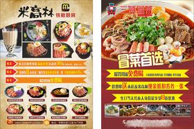 米高林三顾冒菜DM单