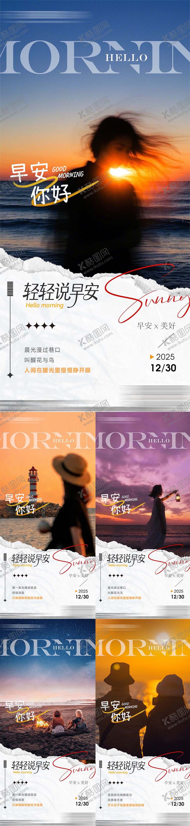 编号：66330001081922175876【酷图网】源文件下载-早安励志海报