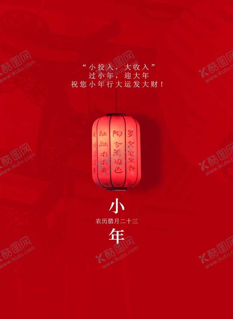 编号：29685710110825169478【酷图网】源文件下载-小年