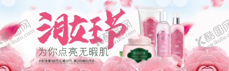 编号：31400712050448383311【酷图网】源文件下载-妇女节电商海报
