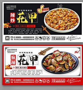花甲