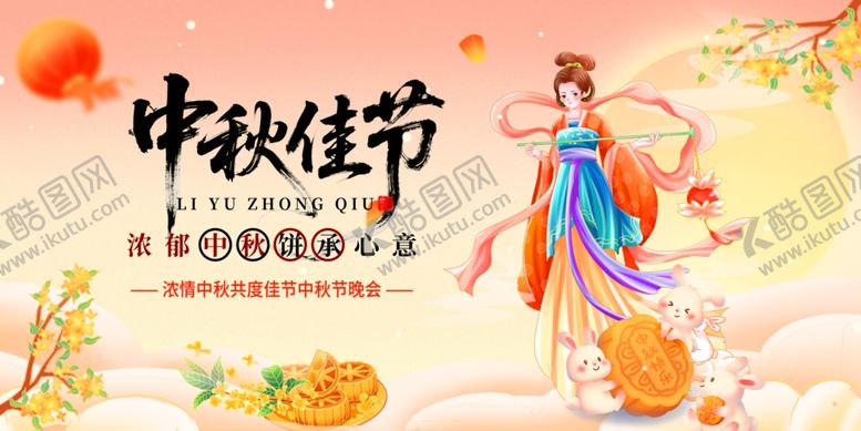 编号：17252010261732012063【酷图网】源文件下载-中秋佳节古风女子贺团圆