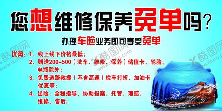 编号：68502606280312222520【酷图网】源文件下载-汽修维修保养免单