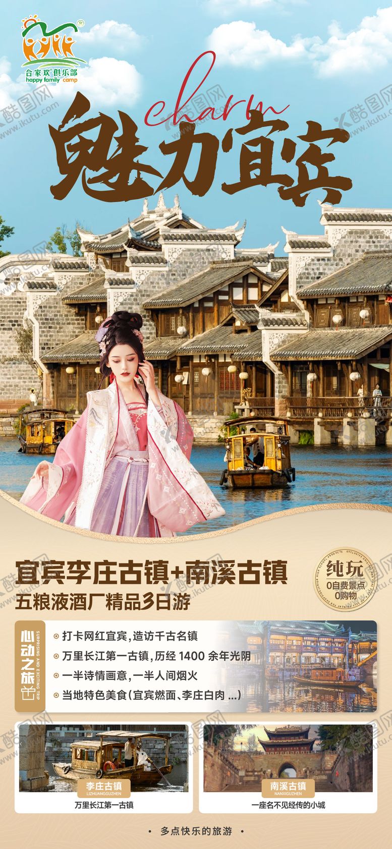 编号：14439003251433536800【酷图网】源文件下载-魅力宜宾