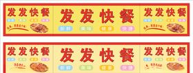 快餐