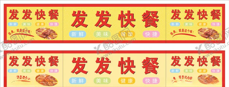 编号：88807406261213465307【酷图网】源文件下载-快餐