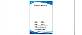 工作证高端牌出入参会