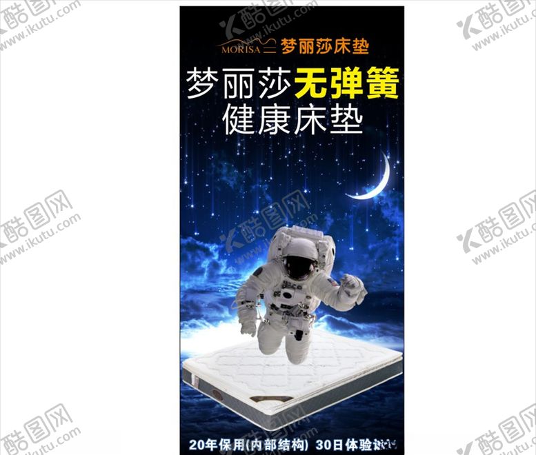 编号：99228609211515255060【酷图网】源文件下载-梦丽莎床垫海报