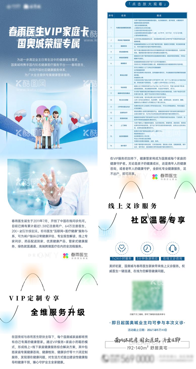 编号：28194411280502509784【酷图网】源文件下载-医疗长图