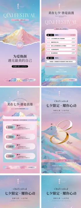 美业七夕节活动海报