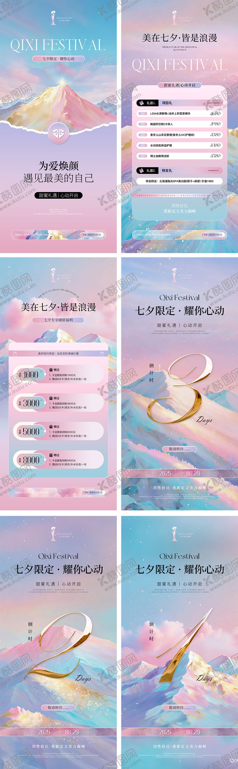编号：25336208221002253285【酷图网】源文件下载-美业七夕节活动海报系列