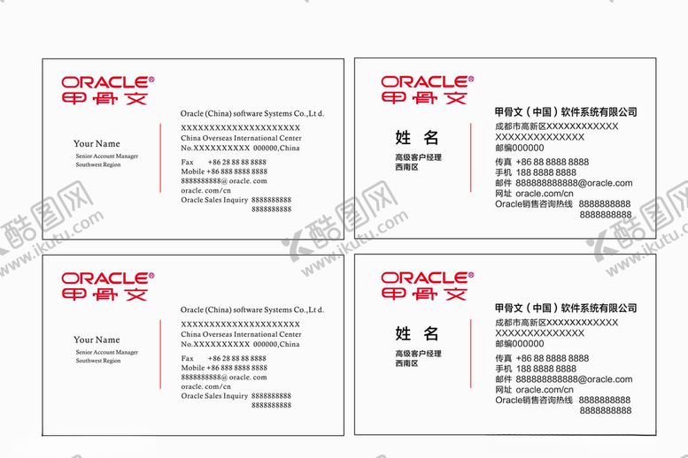 编号：47437207052224325971【酷图网】源文件下载-甲骨文软件系统名片
