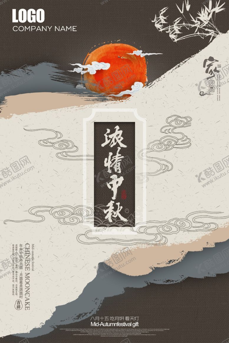 编号：23080309271348373885【酷图网】源文件下载-中秋海报