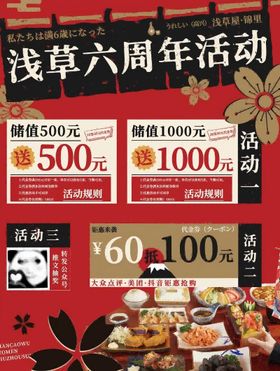 日料周年庆活动海报