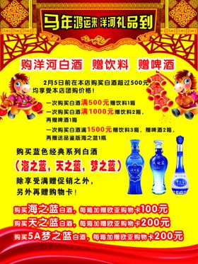 新年宣传促销单