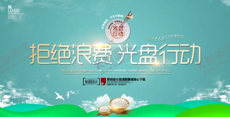 编号：61525106161841398432【酷图网】源文件下载-珍惜粮食
