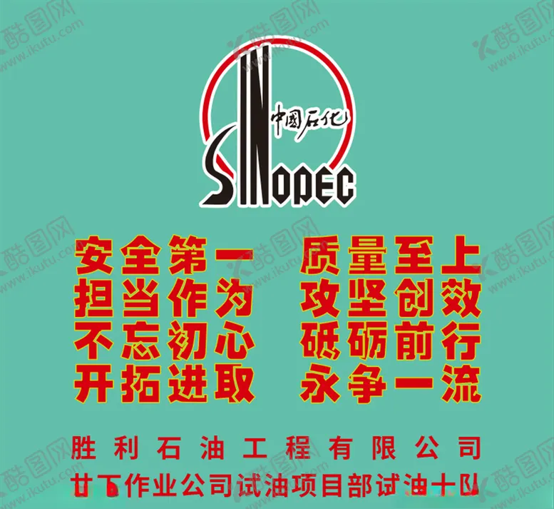 编号：61176605052236064616【酷图网】源文件下载-中国石化logo