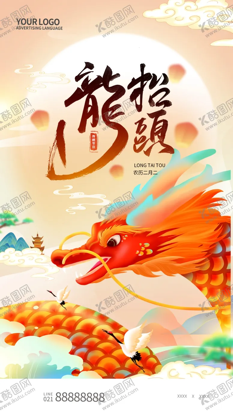 编号：35270110030603597694【酷图网】源文件下载-二月二龙抬头