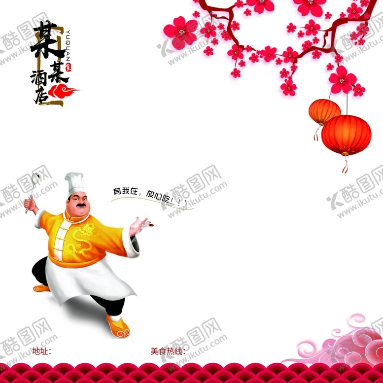 编号：20374010051836298121【酷图网】源文件下载-餐饮垫纸快餐垫纸饭店垫纸