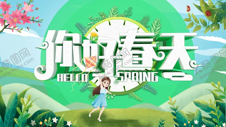 编号：61754209291754422475【酷图网】源文件下载-春天 