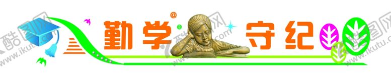 编号：24997702030250105408【酷图网】源文件下载-学校门条防撞条