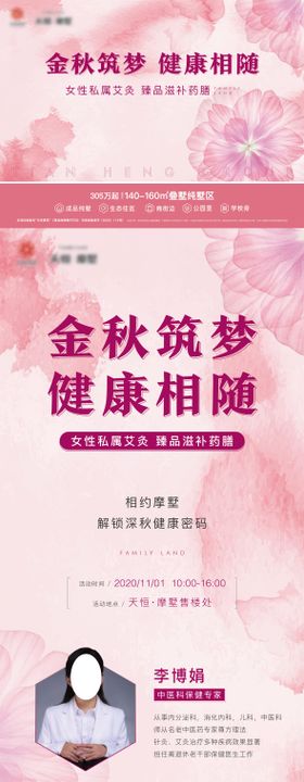 女性养生活动