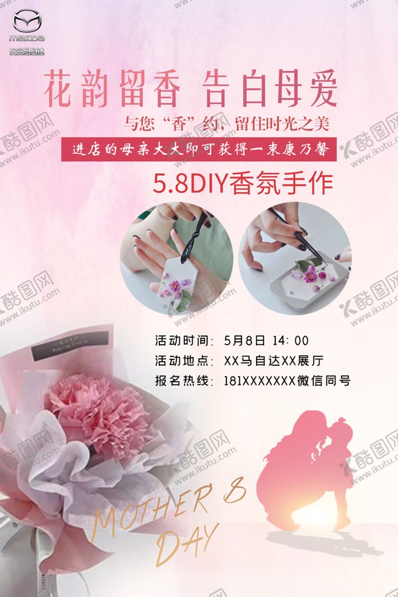 编号：98416709171709063021【酷图网】源文件下载-香氛手作DIY