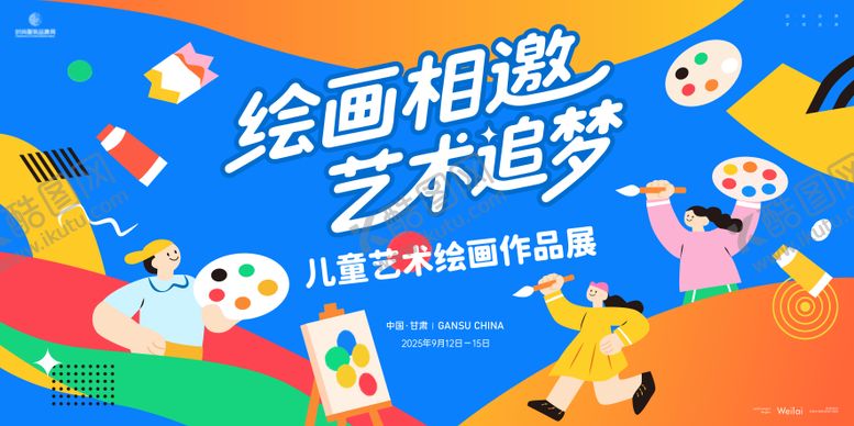 编号：28616110041708288033【酷图网】源文件下载-儿童艺术绘画作品展览主画面kv