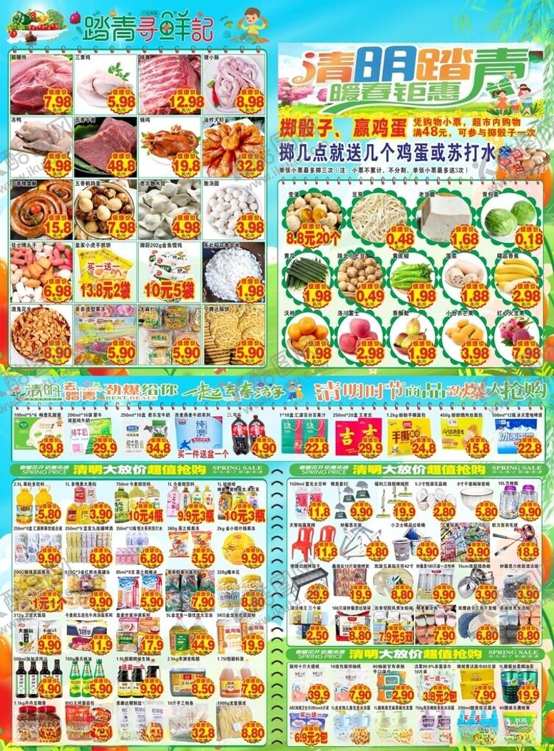 编号：74786304281707551438【酷图网】源文件下载-清明节dm